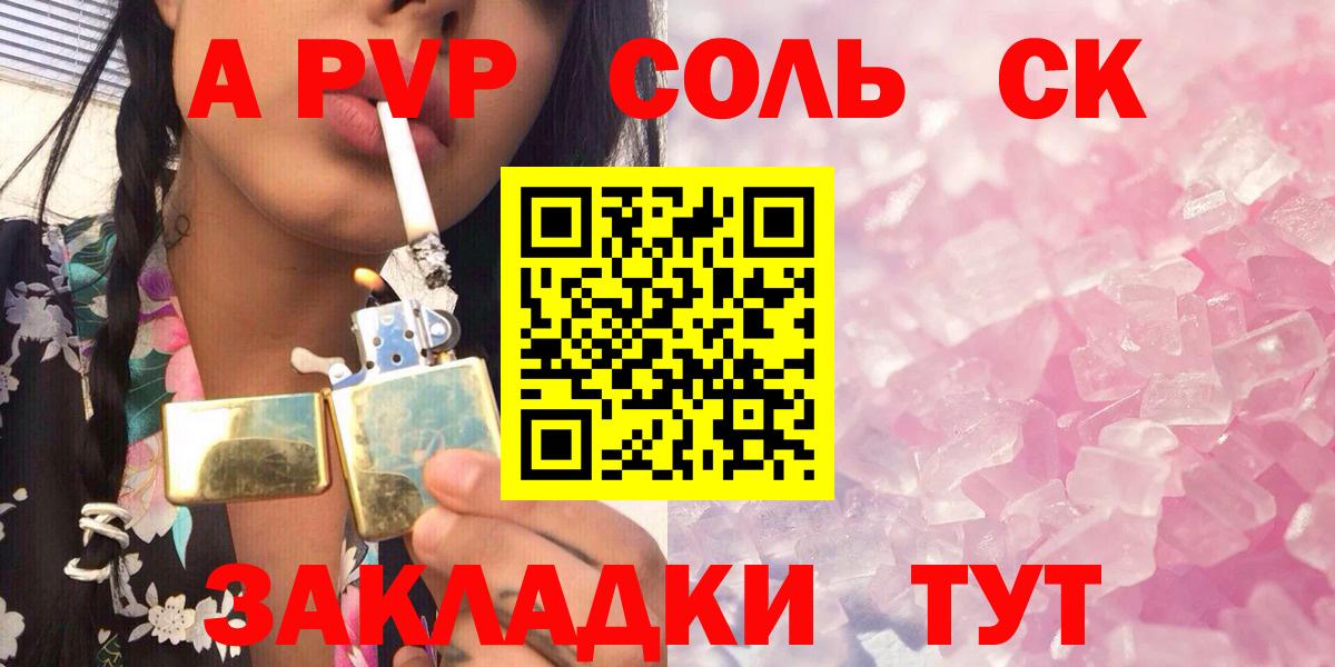 A PVP Crystall  Alpha PVP СК КРИС  A PVP VHQ  что такое наркотик  Южноуральск  Вход с VPN 