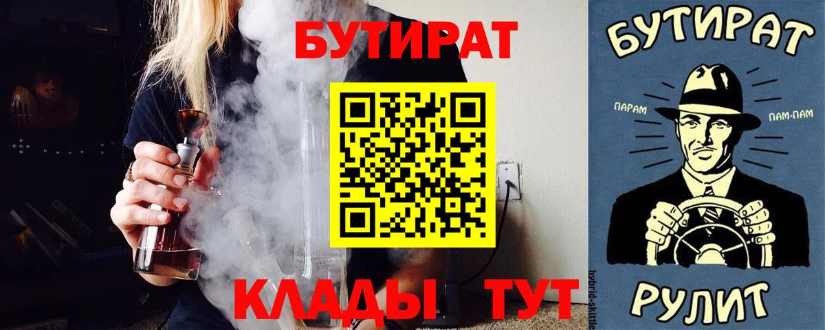 Бутират 99%  Вход с VPN  Южноуральск 