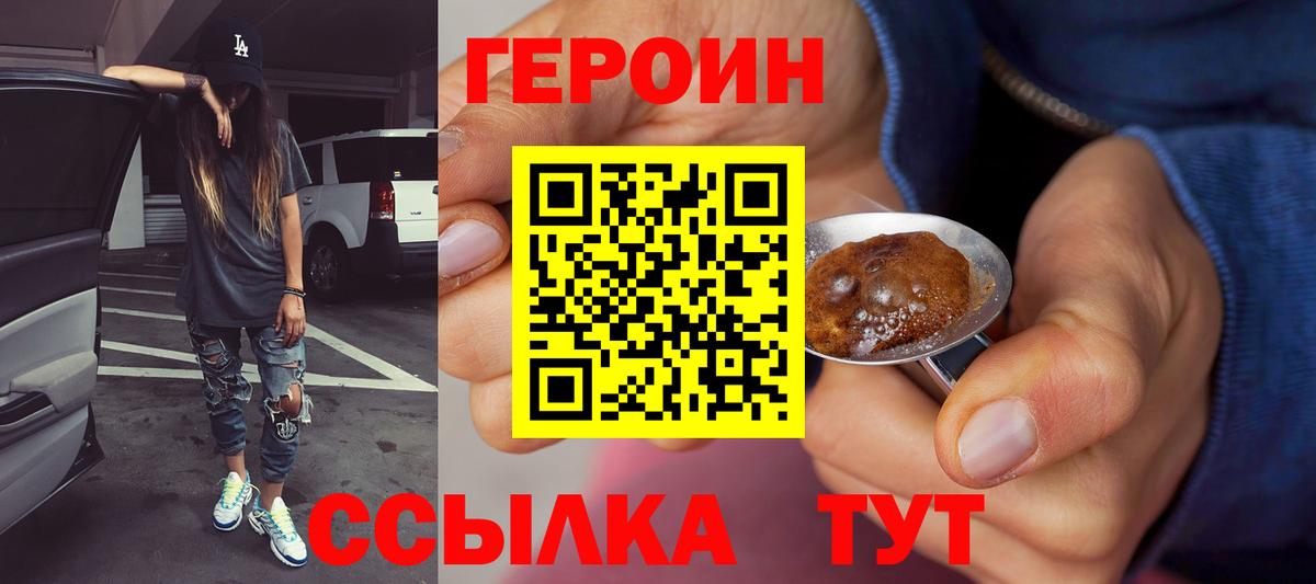 ГЕРОИН белый Южноуральск