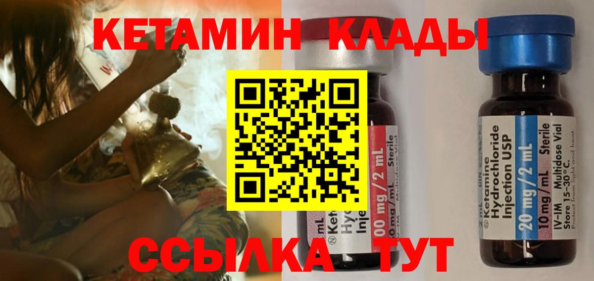 КЕТАМИН ketamine Южноуральск