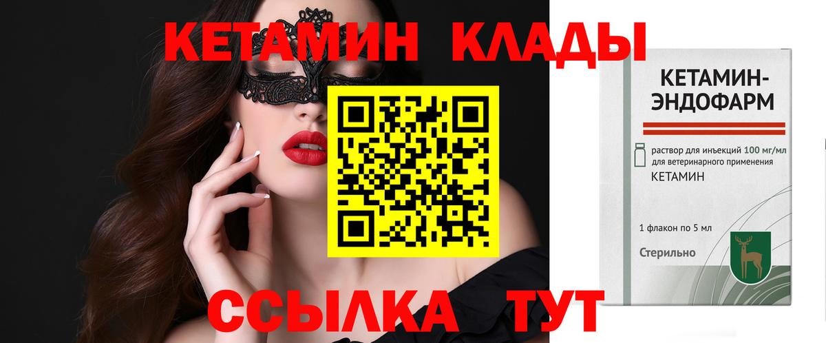 Кетамин ketamine  Вход с VPN  маркетплейс официальный сайт  Южноуральск  Кетамин VHQ 