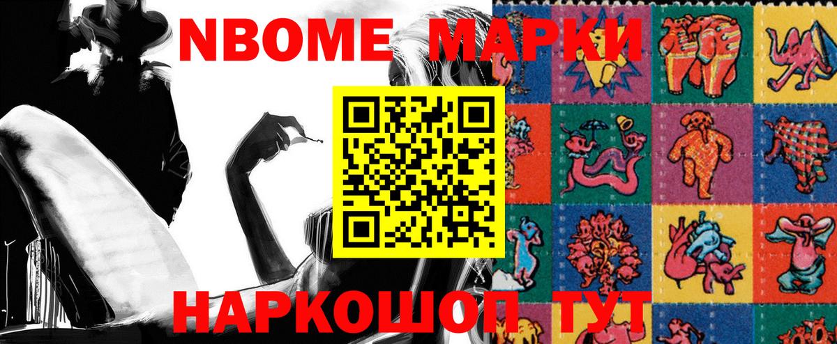 Марки NBOMe 1,8мг  Наркотические марки  купить закладку  Южноуральск  Вход с VPN  Марки NBOMe 1,8мг 